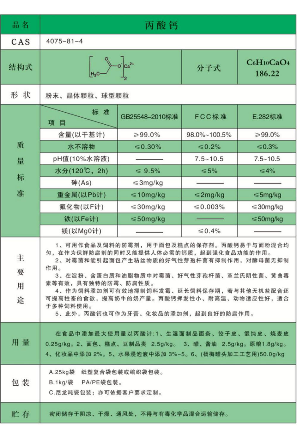 丙酸钙-1.jpg