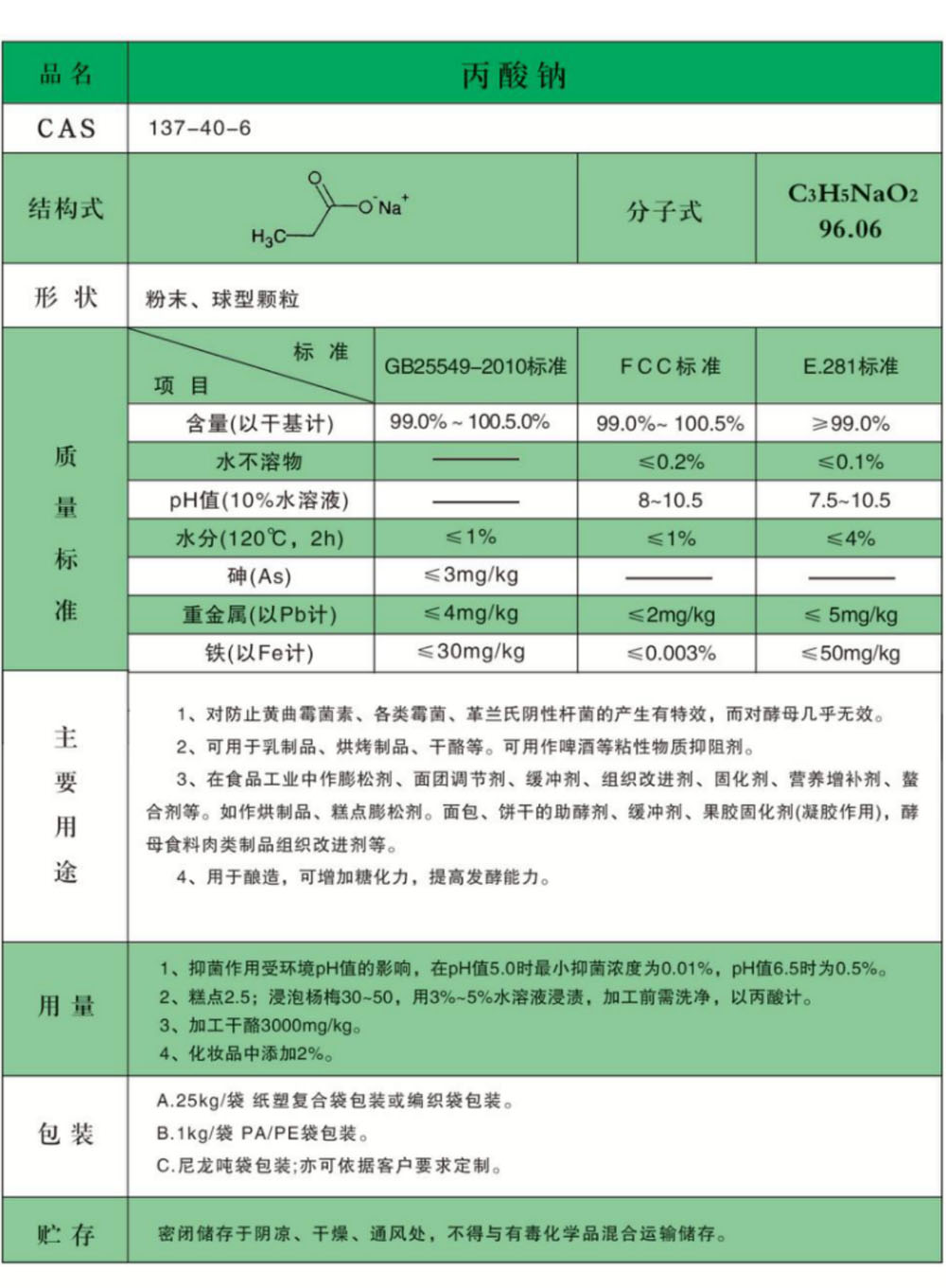 丙酸钠-1.jpg